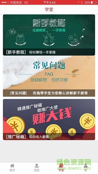 玫瑰幫手機(jī)版 v1.0.1 安卓版 2