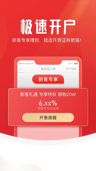 開源證券肥貓?zhí)O果版 v4.02.010 官方版 0