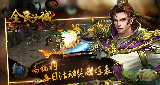 全民沙城手機版 v4.0.4 官方安卓版 0