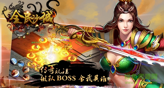 全民沙城手機版 v4.0.4 官方安卓版 2