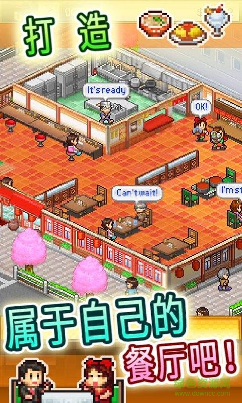美食夢物語手游下載