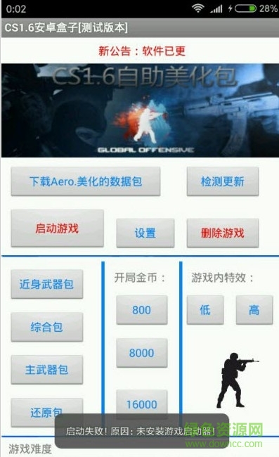 cs1.6自助美化盒子app(CS16Client) v1.01 安卓版 0