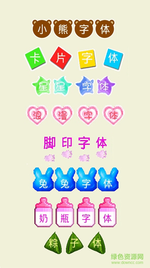 炫字體ios版 v2.4.0 iPhone手機版 1