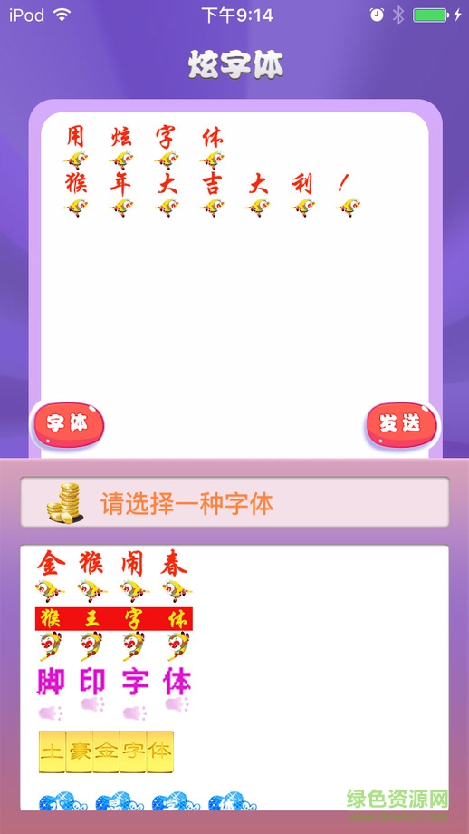 炫字體ios版 v2.4.0 iPhone手機版 2