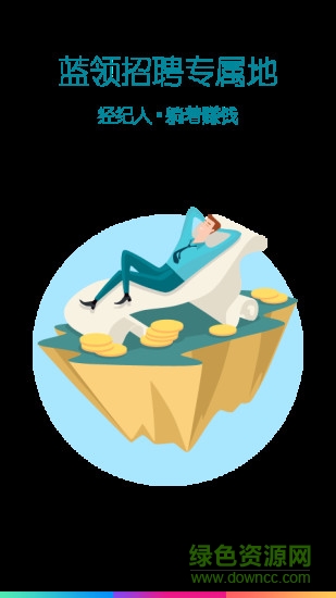 藍(lán)領(lǐng)金 v1.2 安卓版 3