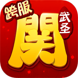 武圣關(guān)云長直裝vip版