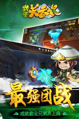 武圣關云長百度版 v1.2 官網安卓版 2