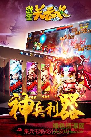 武圣關云長百度版 v1.2 官網安卓版 3