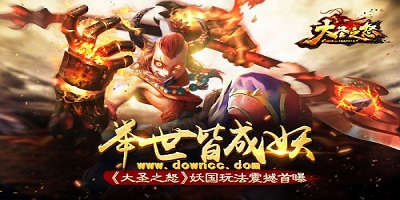 大圣之怒有幾個(gè)版本?大圣之怒各種版本下載-大圣之怒手游官網(wǎng)下載