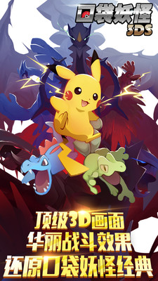 口袋妖怪3DS ios手游 v1.1.0 iPhone版 2