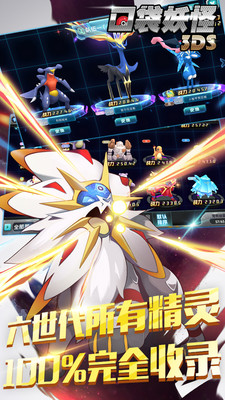 口袋妖怪3DS ios手游 v1.1.0 iPhone版 3