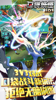 口袋妖怪3DS ios手游 v1.1.0 iPhone版 4