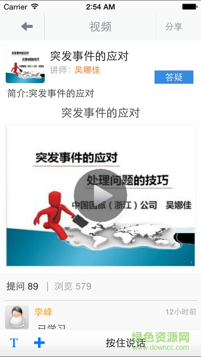 導(dǎo)游云課堂 v3.6 安卓版 2