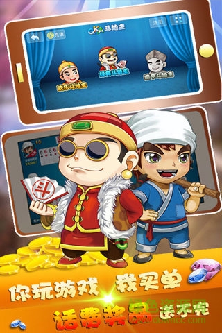 中順斗地主手機版 v6.1.0 2