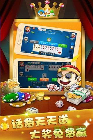 中順斗地主手機版 v6.1.0 3