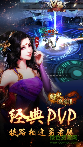 烽火戲諸侯手游九游版 v1.0.0 安卓版 1