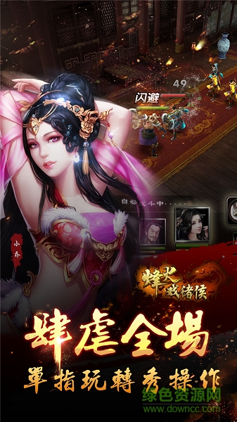 烽火戲諸侯安卓版 烽火戲諸侯手機版