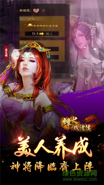 烽火戲諸侯手游九游版 v1.0.0 安卓版 3