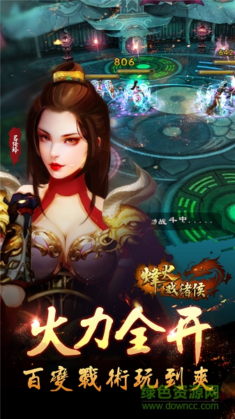 烽火戲諸侯手游九游版 v1.0.0 安卓版 4
