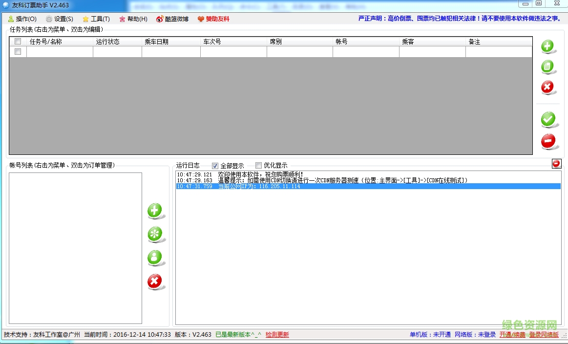 友科訂票助手企業(yè)版 v2.471 最新 0