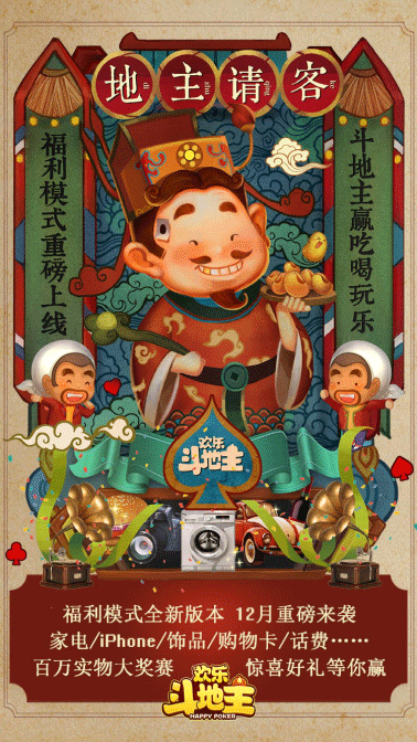 地主請客 v5.17.038 安卓版 0
