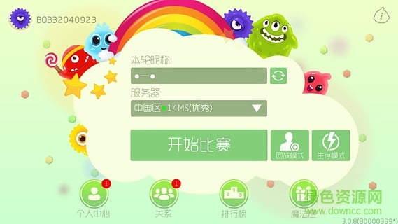 球球大作戰(zhàn)獵魔位置自定義軟件 v6.0.2 安卓版 0