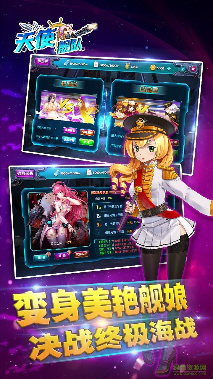 天使艦隊(duì)內(nèi)購(gòu)修改版 v1.0.0 安卓版 0