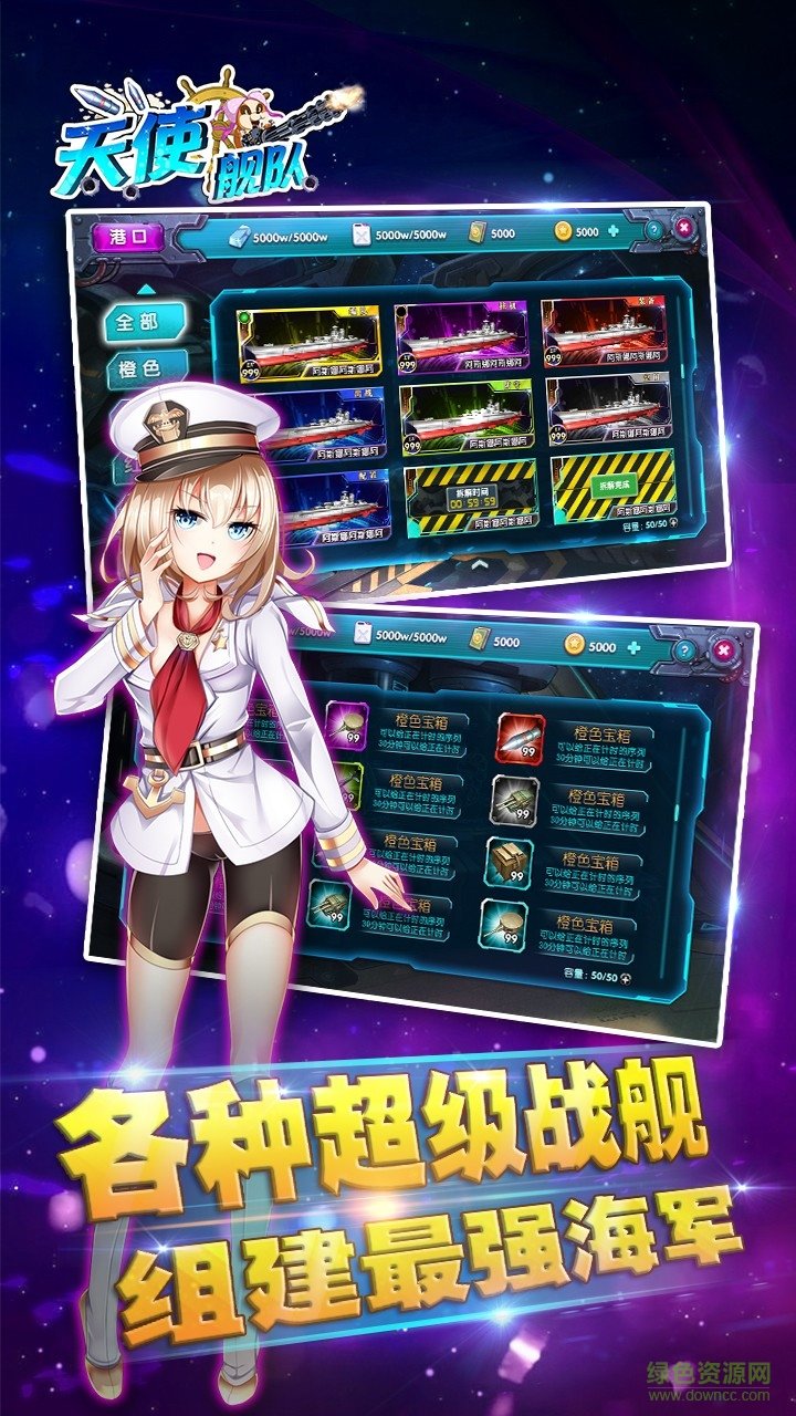 天使艦隊小米版 v1.5.0 安卓版 1