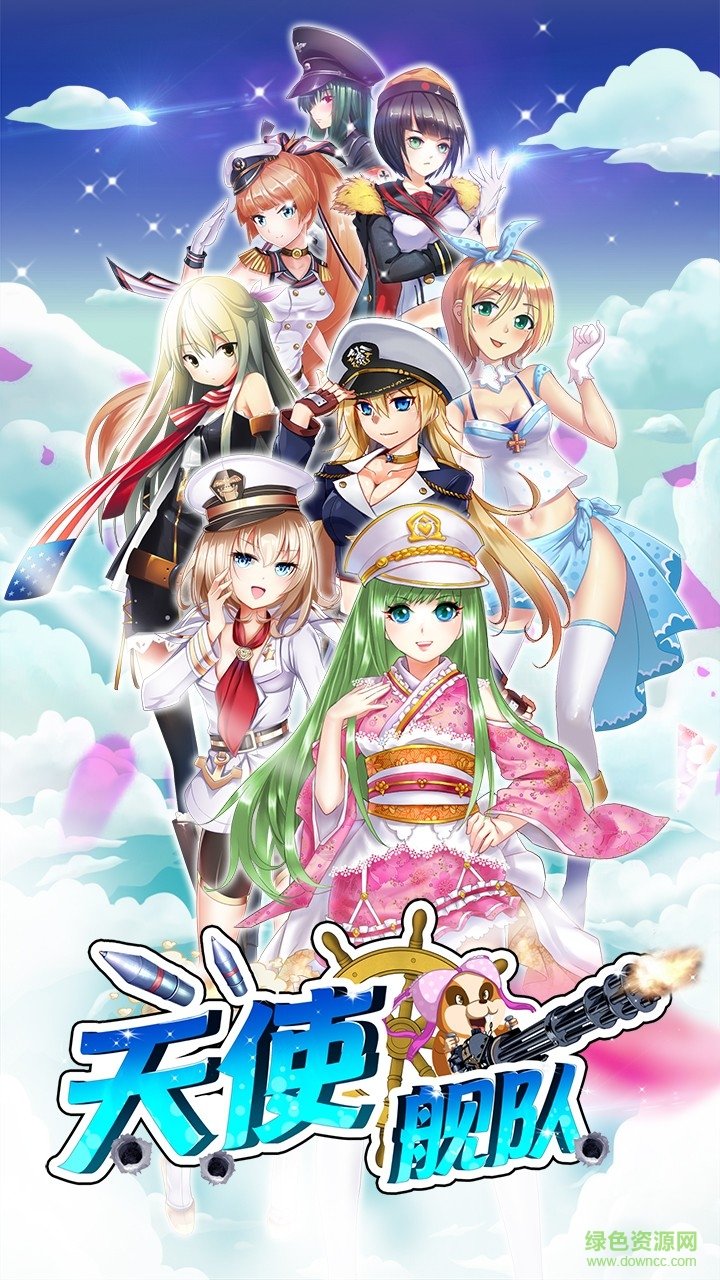 天使艦隊小米版 v1.5.0 安卓版 3