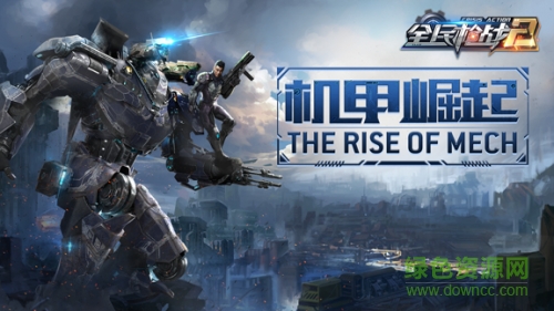 全民槍?xiě)?zhàn)2機(jī)甲崛起