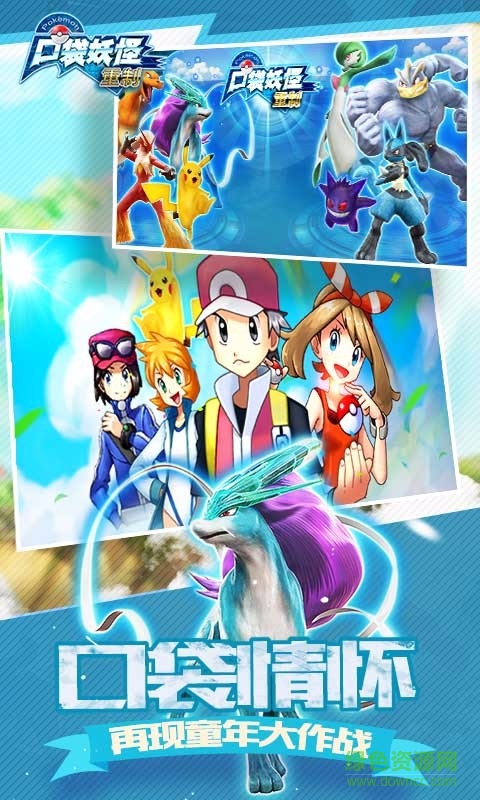 口袋妖怪重制安鋒客戶端