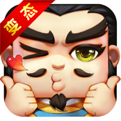 大鬧三國志變態(tài)版