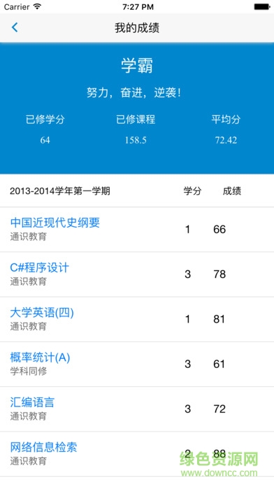i厦大iPhone手机版 v1.0.0 ios版2