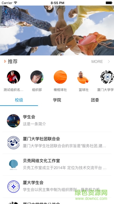 i厦大iPhone手机版 v1.0.0 ios版3