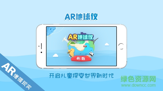 AR地球儀 v1.0 安卓版 2