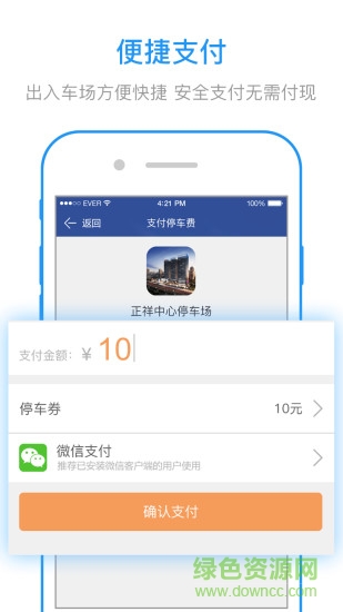 成都停車 v2.3.1 安卓版 0