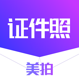 證件照全能制作軟件