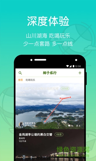 yesii椰子旅行 v2.0.4 安卓版 3