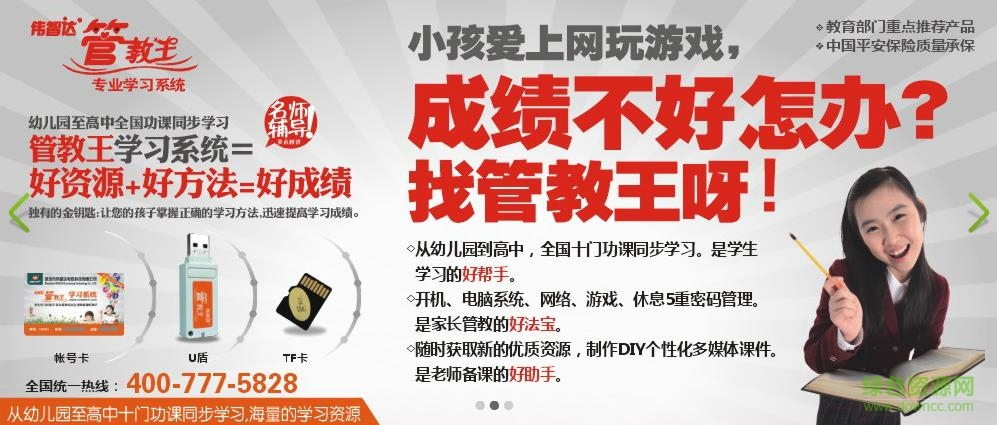 伟智达管教王 伟智达管教王软件