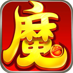 百度版全民神魔