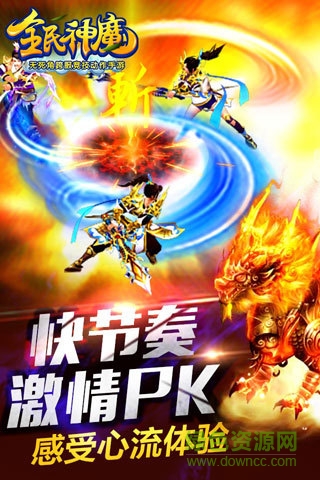 全民神魔百度版下載
