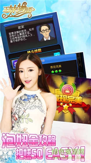 正妹物語(yǔ)ios手游 v2.520 iPhone版 3