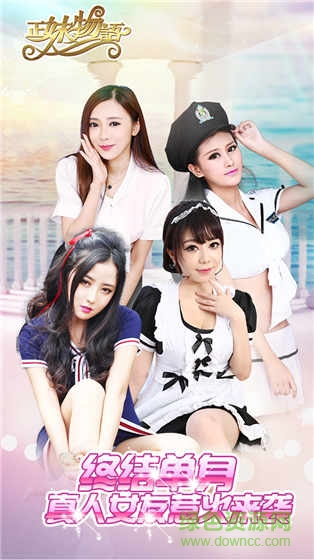 正妹物語(yǔ)ios手游 v2.520 iPhone版 4