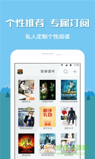 安卓讀書內(nèi)購版 v6.0.0.5 安卓最新版 2