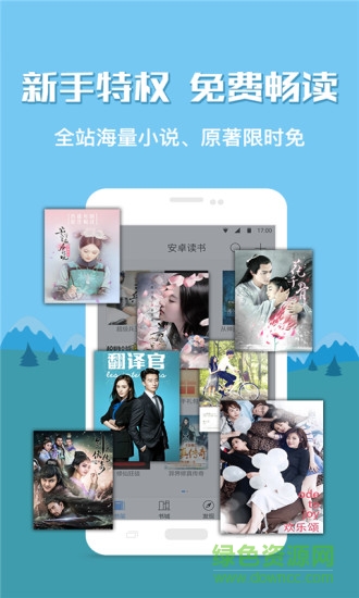 安卓讀書內(nèi)購版 v6.0.0.5 安卓最新版 3