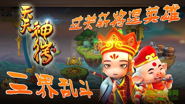 天天神仙傳 天天神仙傳