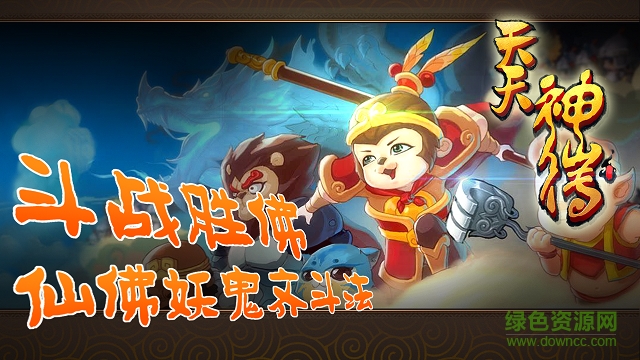 天天神仙傳 v1.1.1 官方安卓版 3