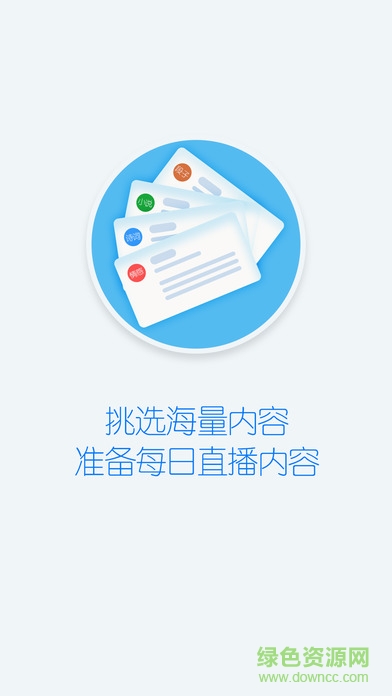 主播伴侶軟件 v1.0 安卓版 2