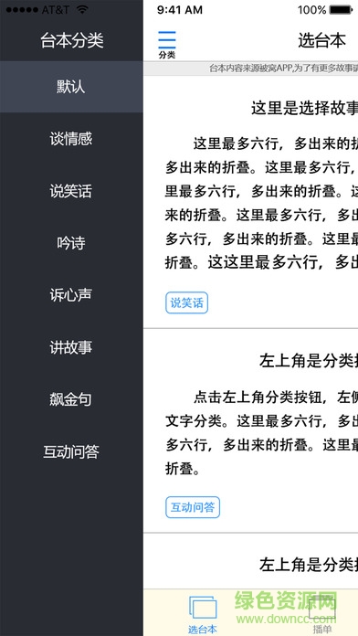 主播伴侶軟件 v1.0 安卓版 3