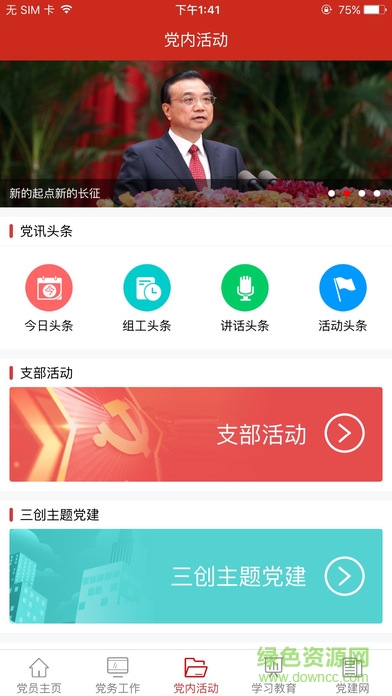 城發(fā)智慧黨建app